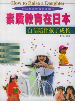 cover image of 素质教育在日本 (Quality Education in Japan)